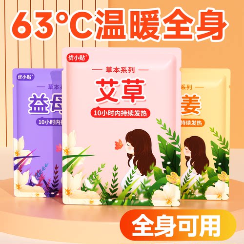 优小贴暖宝宝暖贴发热宫暖
