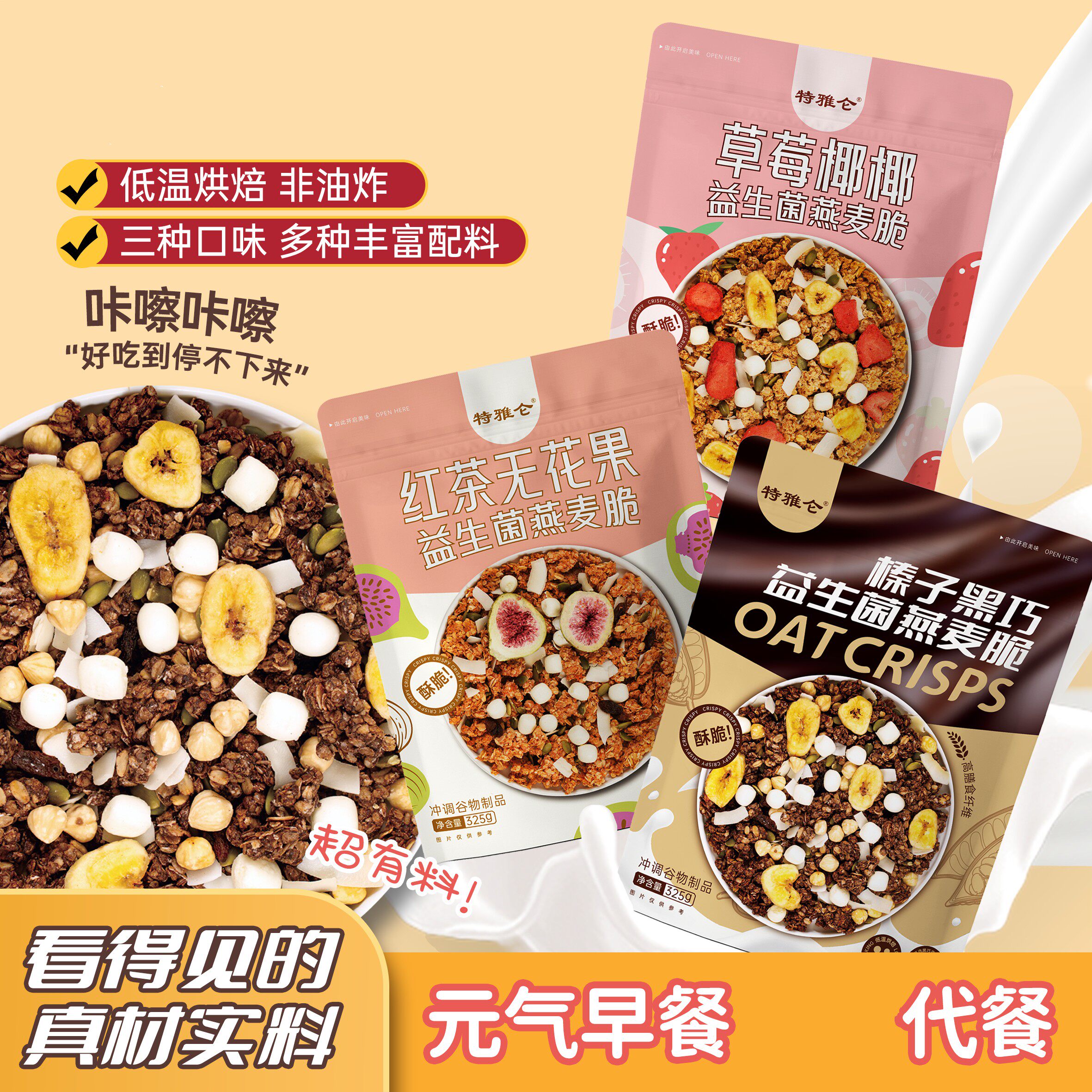 益生菌燕麦脆榛子黑巧坚果代餐