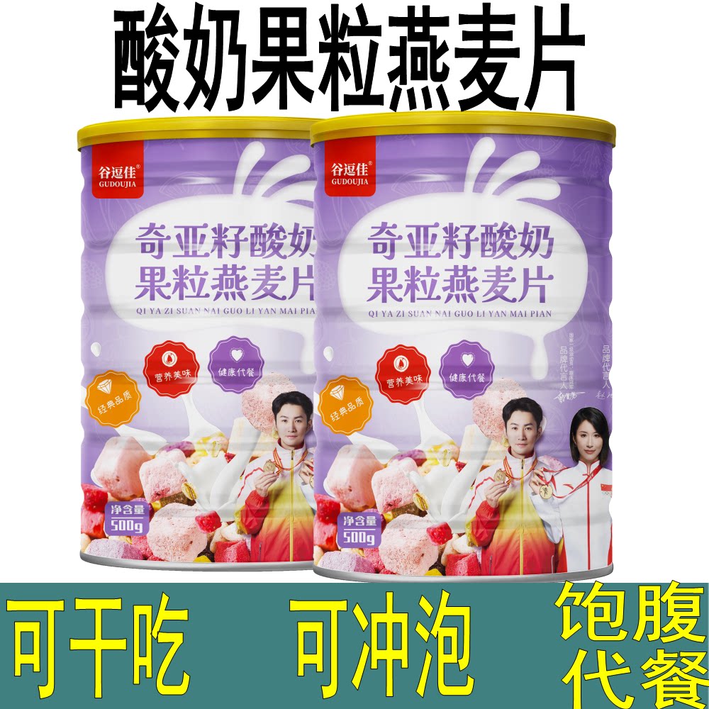 奇亚籽酸奶果粒燕麦片干吃麦片