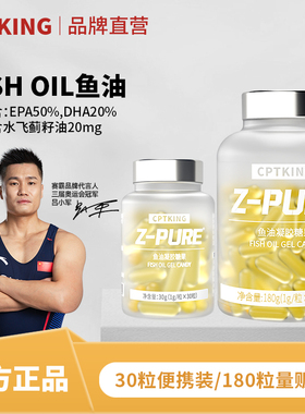 CPTKING赛霸鱼油欧米伽3omega3健身人用官方旗舰店正品