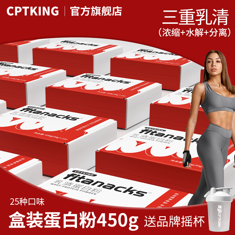 赛霸450g盒装乳清蛋白粉