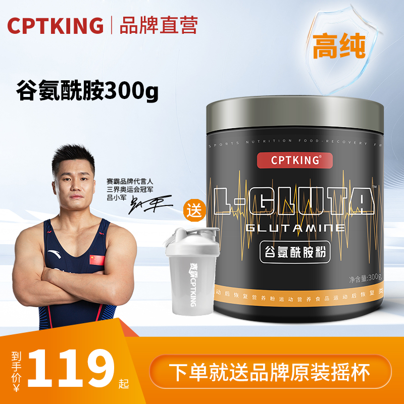 高纯谷氨酰胺赛霸300g