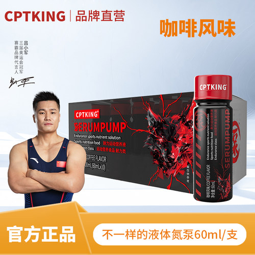 赛霸健身补剂液体氮泵60ml/支