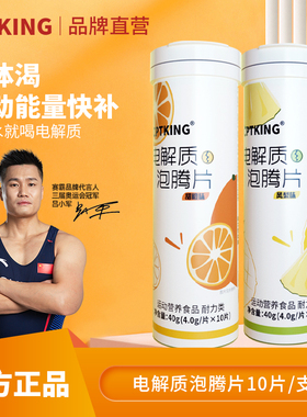 赛霸维生素C电解质泡腾片VC泡腾泡片电解质水冲剂运动饮料旗舰店