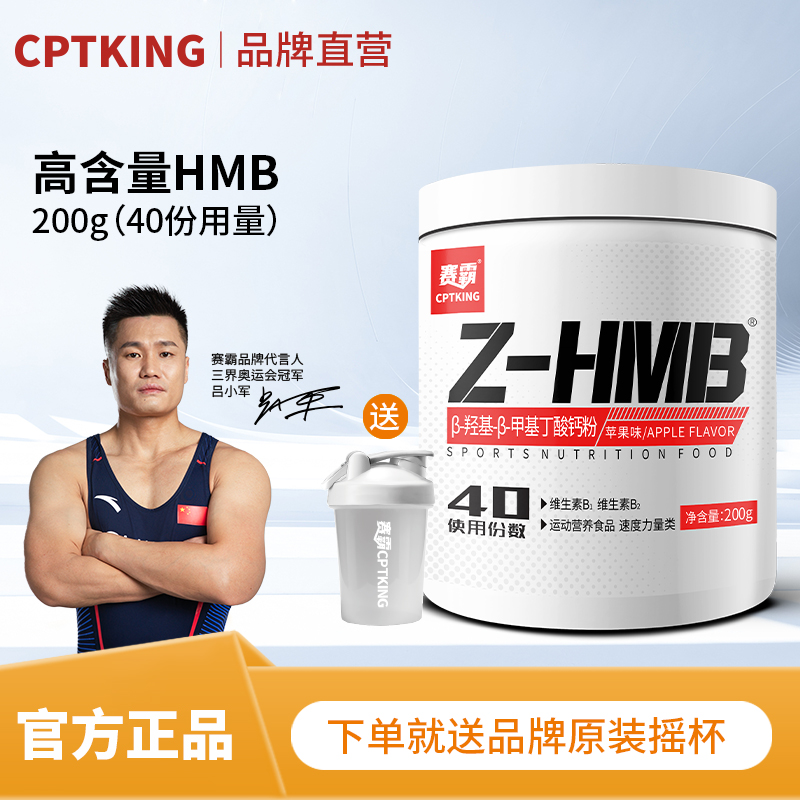 賽霸健身補劑HMB200g/桶