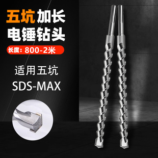 2000mm冲击打孔混凝土SDSMAX 五坑加长电锤钻头两坑三槽汽油镐800
