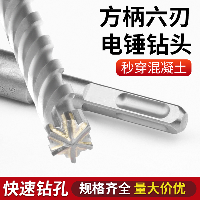 方柄四坑電錘打孔鋼筋混凝土鉆頭