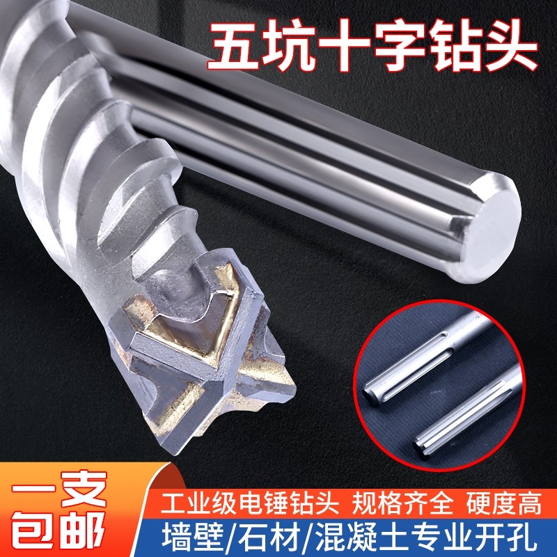 五坑四刃电锤钻头十字加长两坑三槽打孔冲击植筋混凝土穿墙SDSMAX,五金/工具,电锤钻头,淘宝优惠券,粉丝福利购,淘宝优惠卷