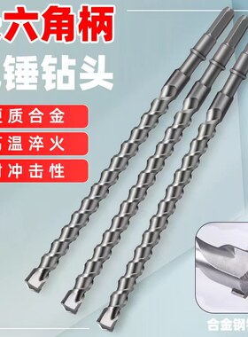 长六角电锤钻头加长冲击用于38EX日立博士专用打孔混凝土穿墙水泥
