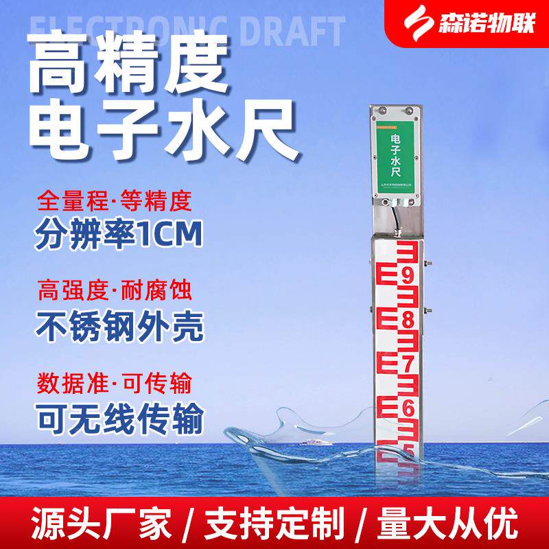 电子水尺水位高度尺高精度防腐防锈河道大坝水位标尺防汛水位计