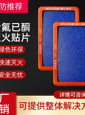 全氟己酮灭火贴片锂电池PACK电动单车电池箱微胶囊自动灭火贴片