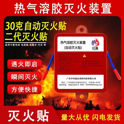 自动灭火器汽车灭火贴