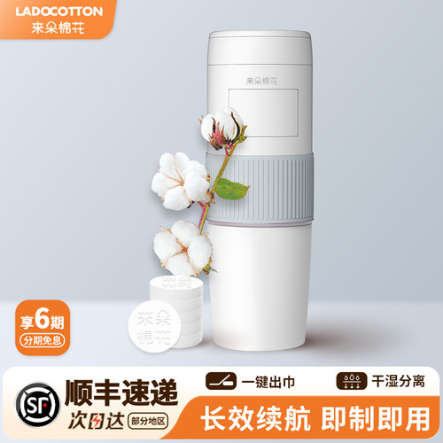 来朵棉花便携冷热毛巾机-C8S白