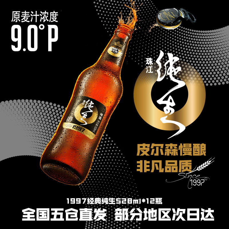 汪苏泷代言97纯生清冽酒体 口感清爽  纯生