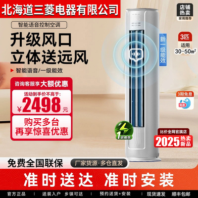 限时国补！变频一级3P立式空调