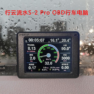 OBD行车电脑油耗仪OBD1 2蓝牙HUD小车 卡车 通用 Pro 行云流水S