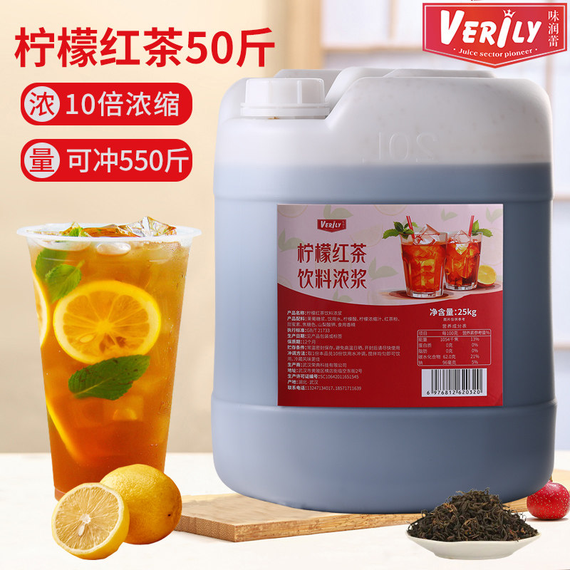 味润蕾柠檬红茶浓缩汁25kg商用大桶冰红茶饮料柠檬茶冲饮奶茶店用