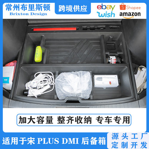 适用于BYD比亚迪宋Plusdmi车载后备箱储物盒隐形收纳魔盒露营后排