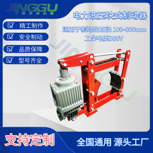 批发YWZ4-300/E80电力液压鼓式制动器配套Ed推动器抱闸摩擦片