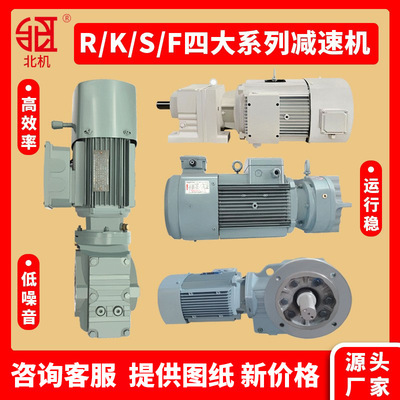 R/K/S/F硬齿面斜齿轮减速电机