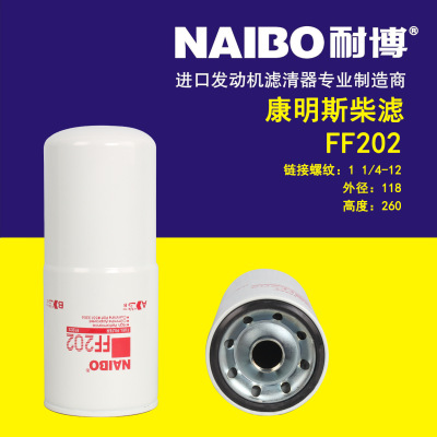 FF202柴滤    P550202  FF5346  299202