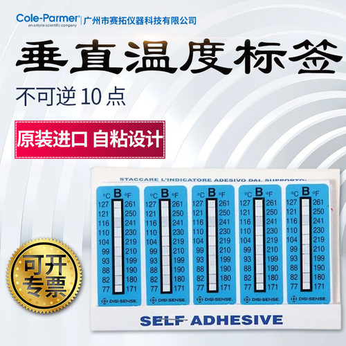 Cole-Parmer自粘不可逆测温贴