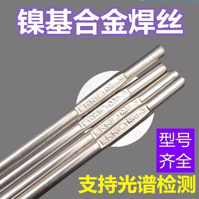 供应ENiCrMo-3 ERNi-1 ENiCrMo-4镍基焊条182 625镍基合金焊丝