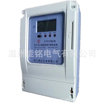 浙江君达DTSY2788 6A 20A 40A 60A 80A 100A三相四线电子式插卡表
