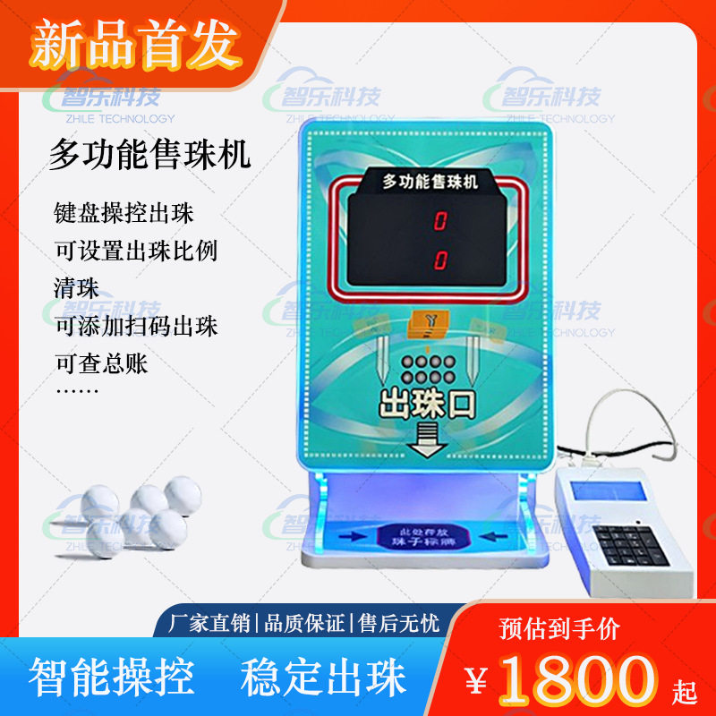 多功能吧台小型售珠机换币机扫码键盘兼容各尺寸珠子硬币港币台币