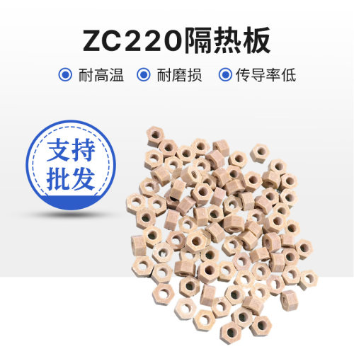 ZC220耐高温高强抗压隔热板