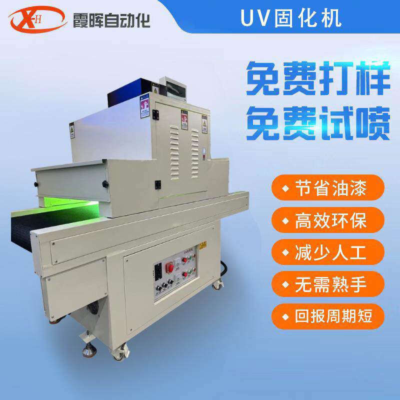 紫外线UV固化设备UV胶干燥硬化光固机桌面式UV固化机