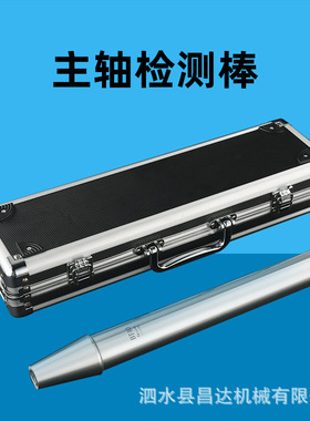 BT30/40/50主轴检测棒HSK63/100A ISO20/25精度测试棒检验棒芯棒