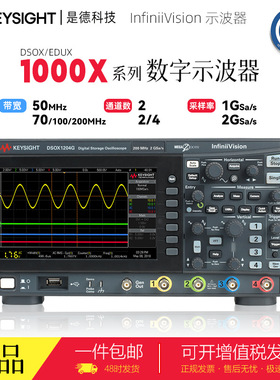 是德科技 1000 X 系列示波器 EDUX1052A/G DSOX1202A/G 现货