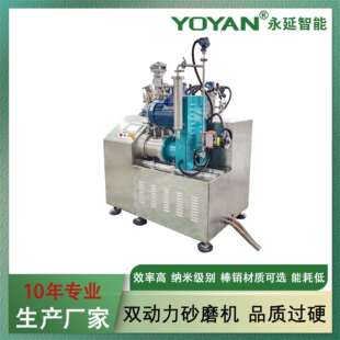 0.5/1/2/3L双动力离心式纳米砂磨机科研专用磷酸铁锂磷酸锰铁