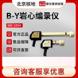 北京核地HD-2004型 β-γ岩心编录仪