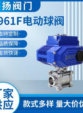 Q961F电动焊接球阀,对焊承插焊套焊,双活接三片式,304/316L不锈钢