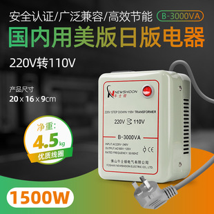 电源变压器220V转110V B-3000VA 1500W电压转换器110伏变220伏