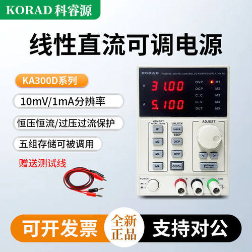 科睿源可编程线性稳压电源三路