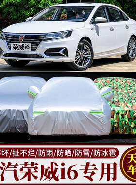 新荣威i6PLUSMAX专用车衣车罩防晒防雨ei6加厚隔热遮阳盖布汽车套