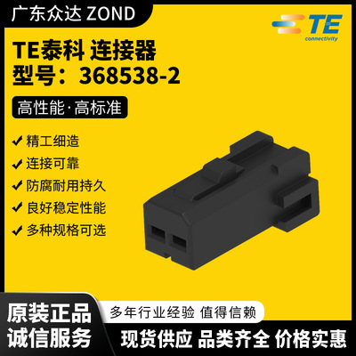 TE泰科 368538-2 1-1747277-4 178964-3 655593-5 652290-5