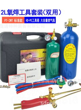 厂家直供 PT-2WT  双用 装 2L便携式具 铜质焊割两用枪