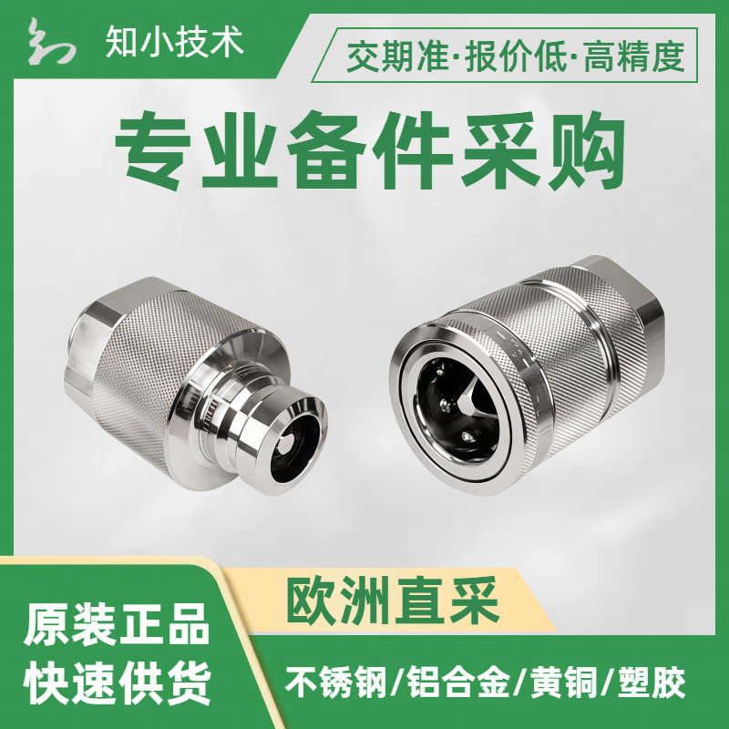 WALTHER-PRAEZISION传输流体/气体低压快速接头SP-006-1-WR017-24