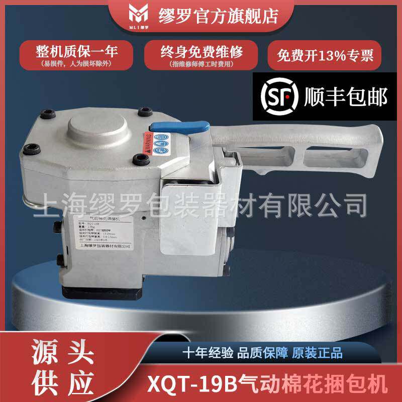 XQT-19B气动棉花焊接机化纤专用捆包工具手提式塑料带熔接打包机