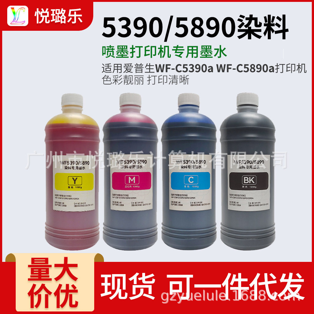 另色鬼WF5390/5890染料墨水1KG 兼容打印机填充连供墨盒染料墨水 - 实物图