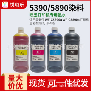 另色鬼WF5390/5890染料墨水1KG 兼容打印机填充连供墨盒染料墨水