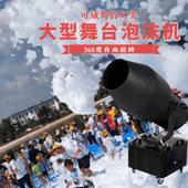 水上乐园泡沫机大型摇头喷射式 舞台活动泳池派对幼儿园专用泡沫机