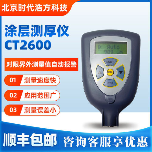 CT2600涂层测厚仪高精度稳定性强