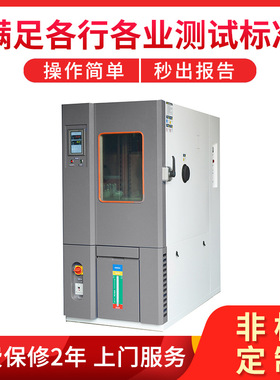厂家现货批发PT-2091恒温恒湿机 恒温环境试验箱 恒温恒湿试验箱