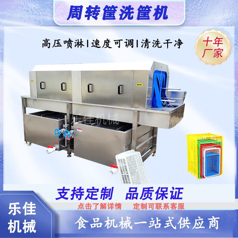 全自动零件箱洗箱机 鸡柳托盘清洗设备高压喷淋调理品托盘清洗机