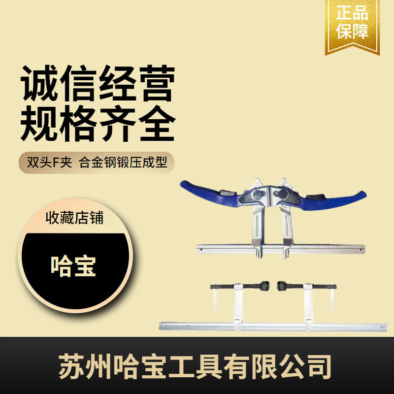 哈宝工具源头厂家供应木工工具F夹双头F夹特殊F夹HA1215-HA1216